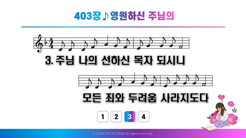 새찬송가 403장 PPT - 새찬송가 PPT 예배 자료 - 악보와 가사 이미지