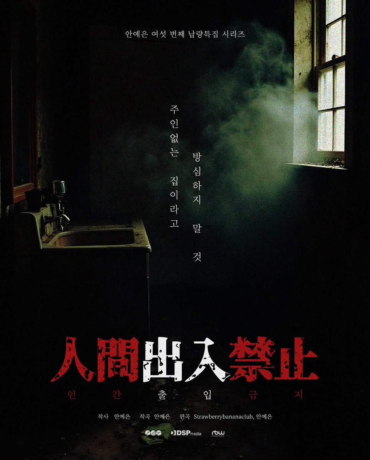 안예은 ‘지박’ 뮤직비디오 사진