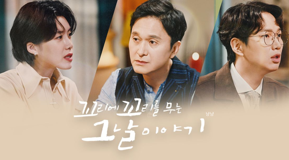 꼬리에 꼬리를 무는 그날 이야기 출연진