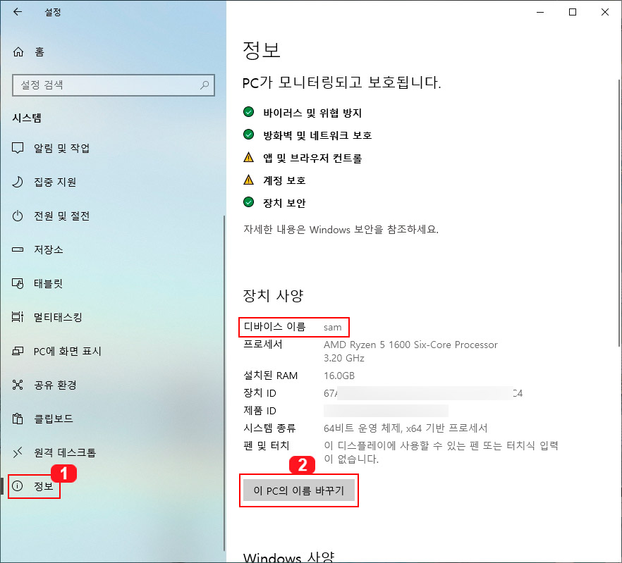 pc 이름 바꾸기