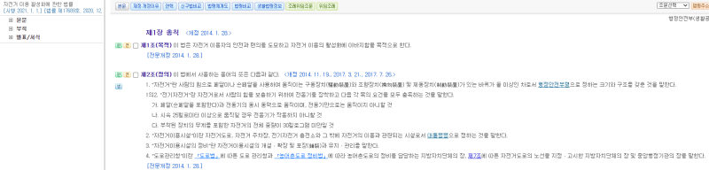 자전거 이용 활성화에 관한 법률