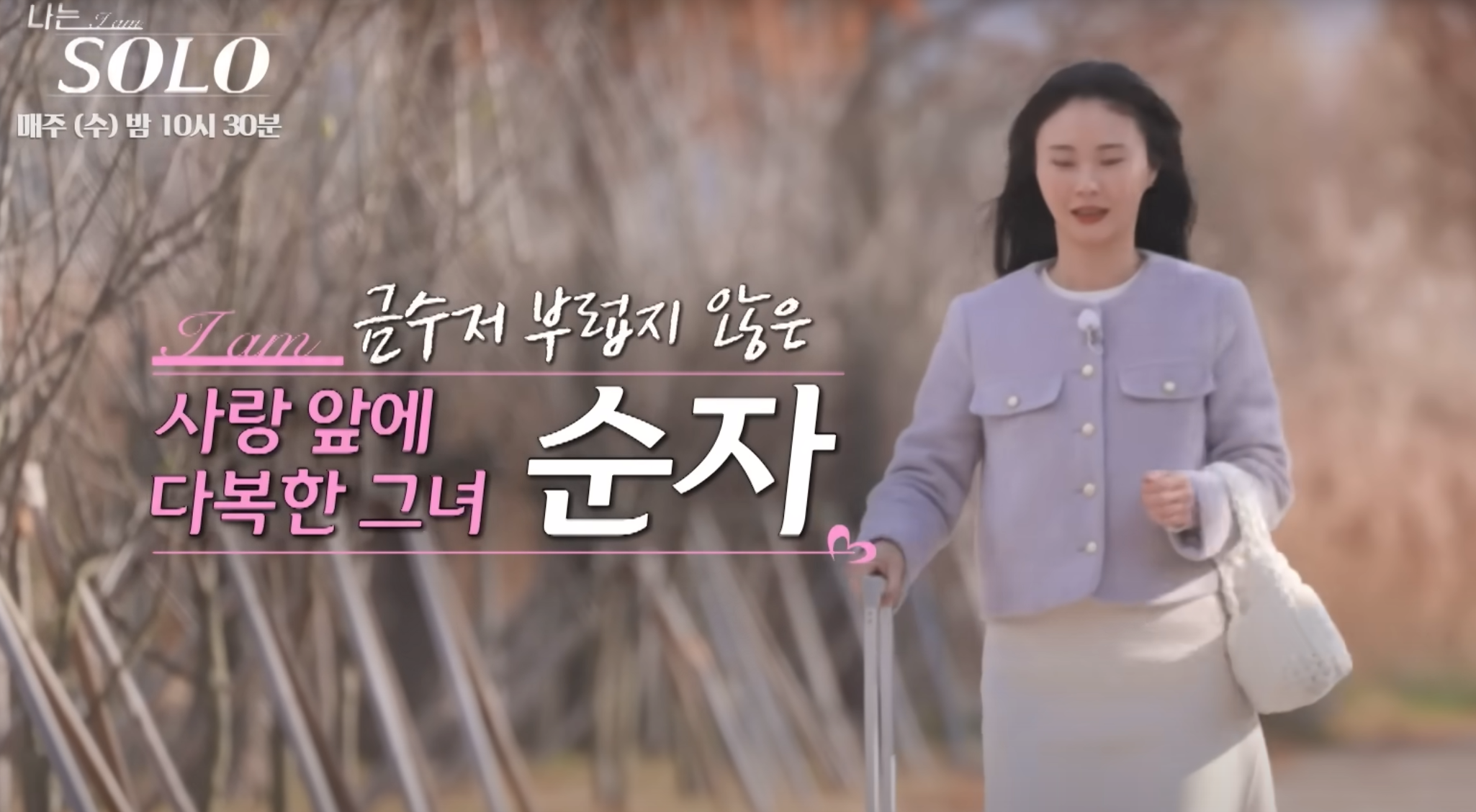 나는솔로 25기 순자