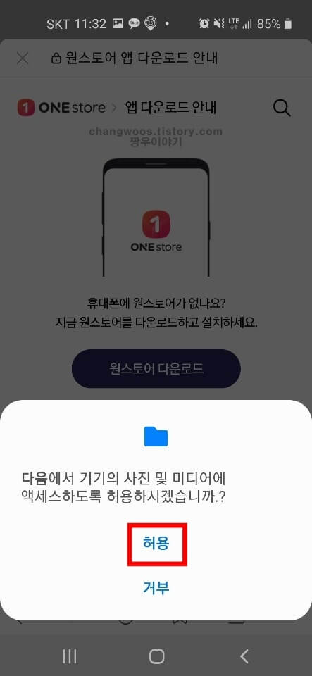 원스토어 다운로드4