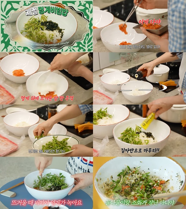 멍게 비빔밥