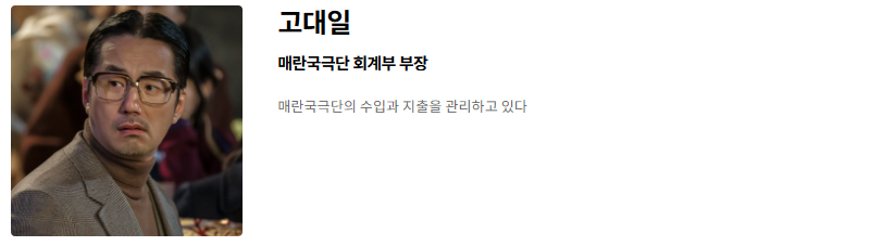 매란국극단 안 사람들