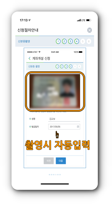 신분증 촬영