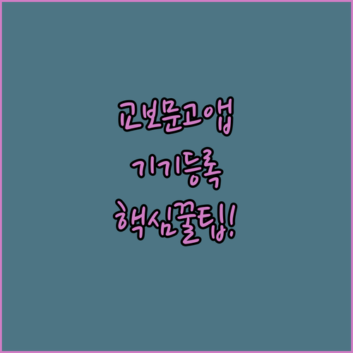 교보문고 어플 설치 및 다중 기기 등..