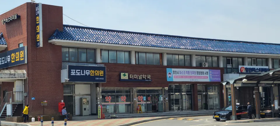 영천 시외버스터미널 시간표 예매 요금_4