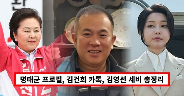 명태균 김건희 카톡