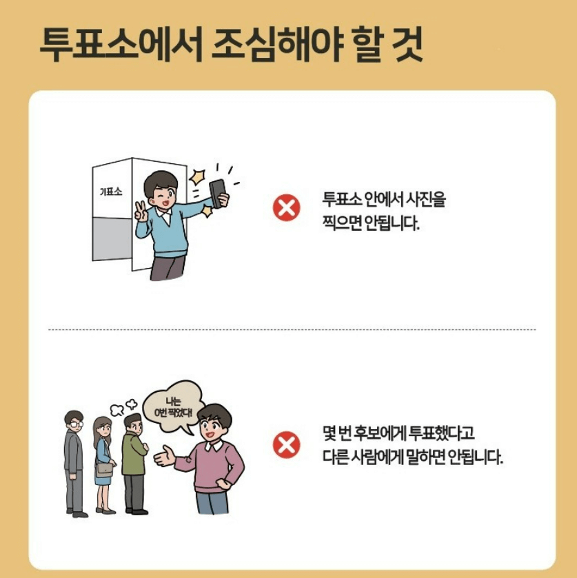 사전투표 방법 사전투표소 장소 찾기