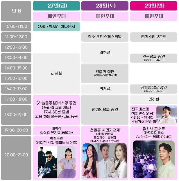 2024 양주 나리공원 천일홍 축제: 수도권에서 핑크뮬리, 댑싸리, 팜파스를 볼 수 있는 가을 여행지
