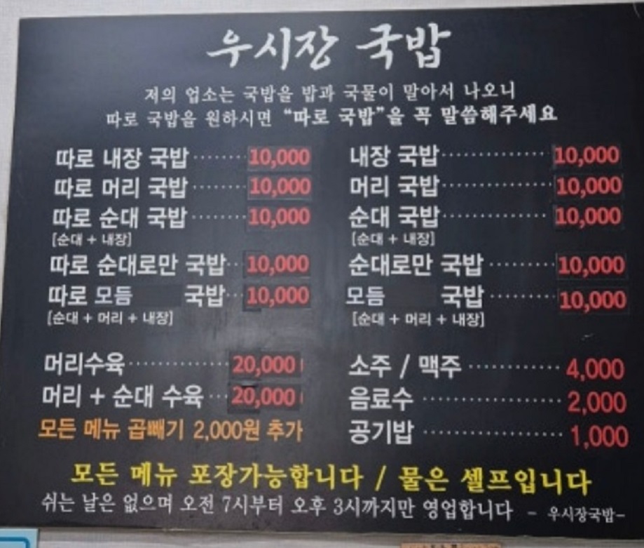 전현무계획-장성-돼지국밥-황룡-우시장국밥-메뉴판