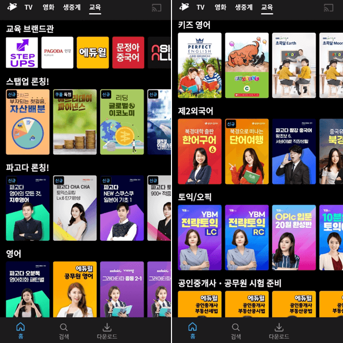 교육-방송-콘텐츠-이용하기