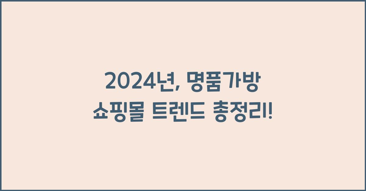 명품가방 쇼핑몰