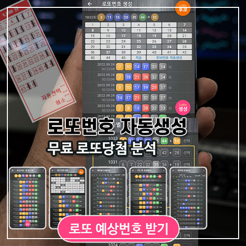 로또번호 자동생성 - 무료 행운번호 자동 반자동 로또 생성기