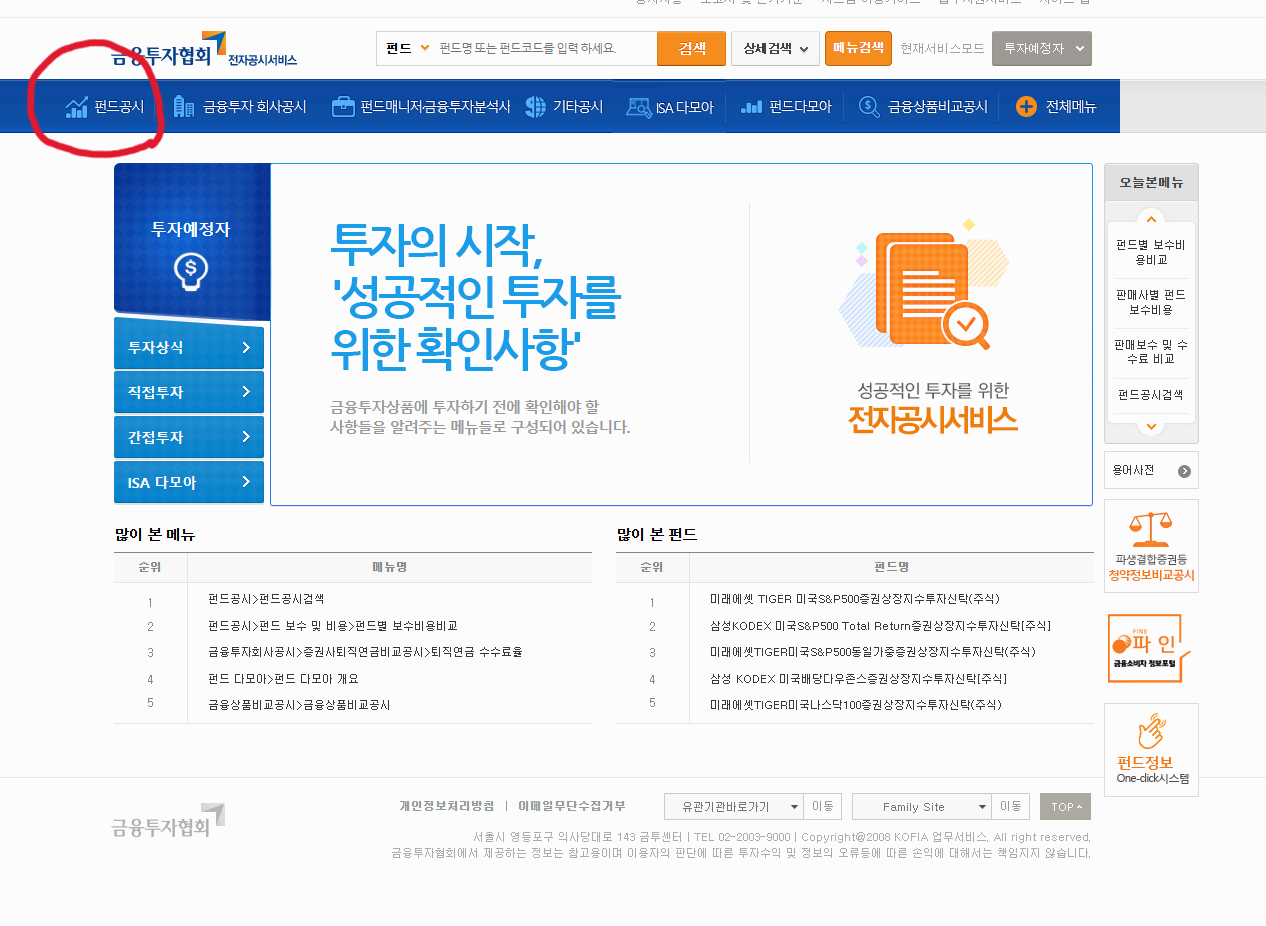 연금저축계좌운용사별 수수료003