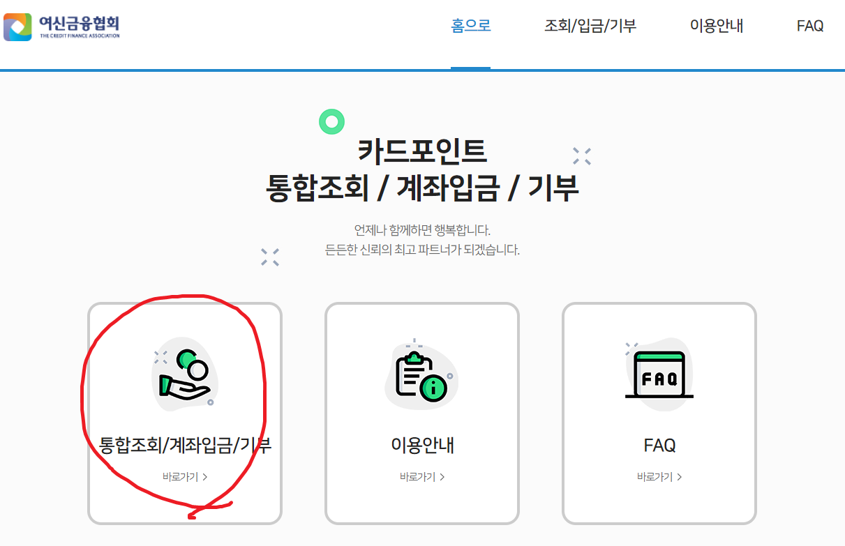 여신금융협회 메인화면