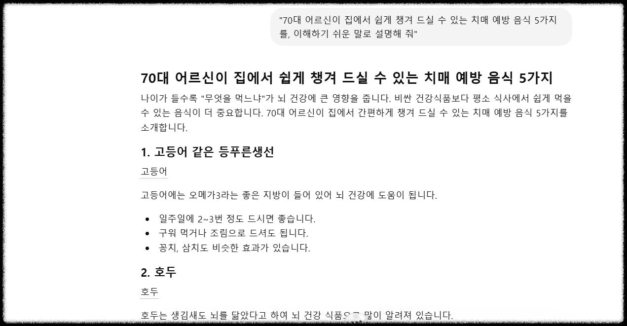70대 어르신이 집에서 쉽게 챙겨 드실 수 있는 치매 예방 음식 5가지