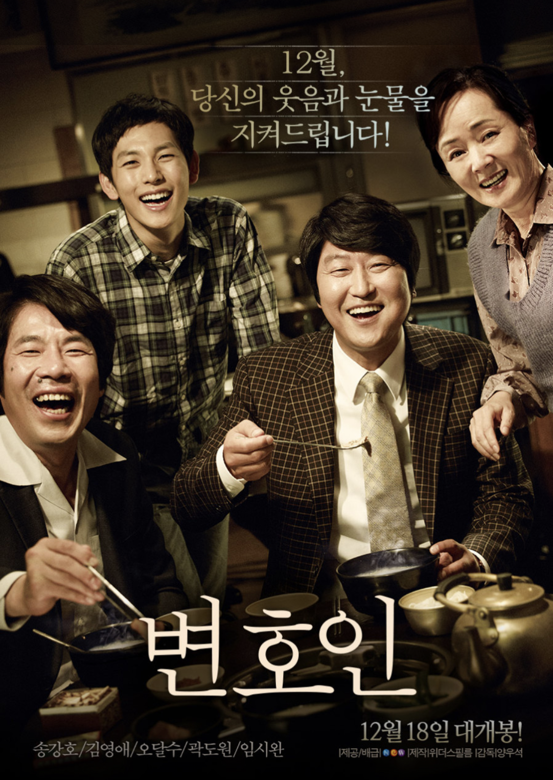 변호인 영화 해석 (원칙주의, 성찰의 힘, 시민의 용기)