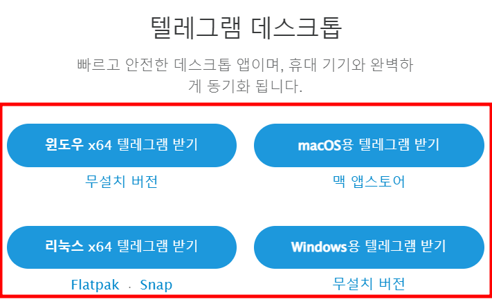 텔레그램 pc 버전 다운로드 사용법(2024년)