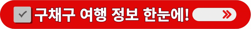 구채구-여행-정보-한번에-알아보는-방법