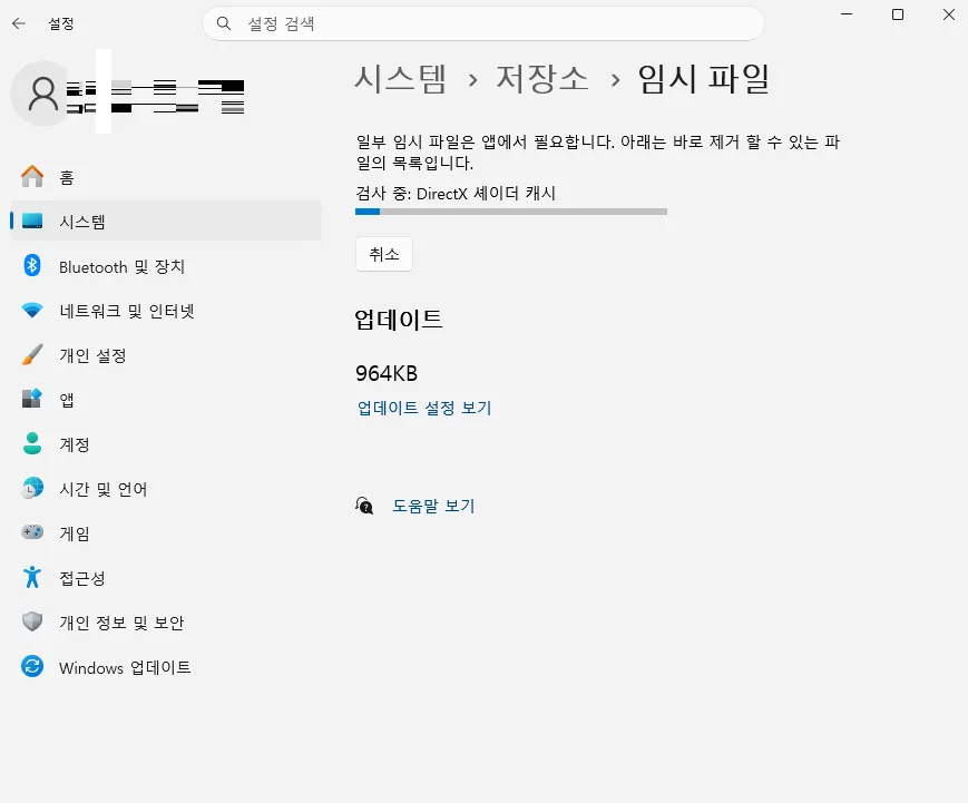 Windows 11 저장 공간 확보 방법 임시 파일 수동 삭제