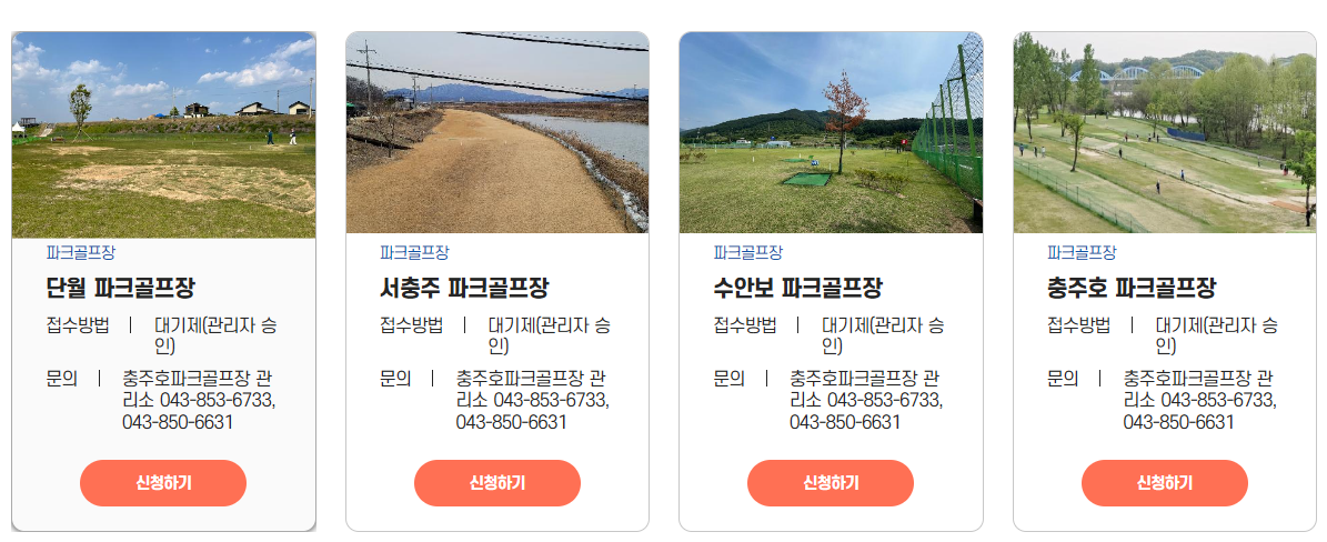 중앙탑 파크골프장 예약