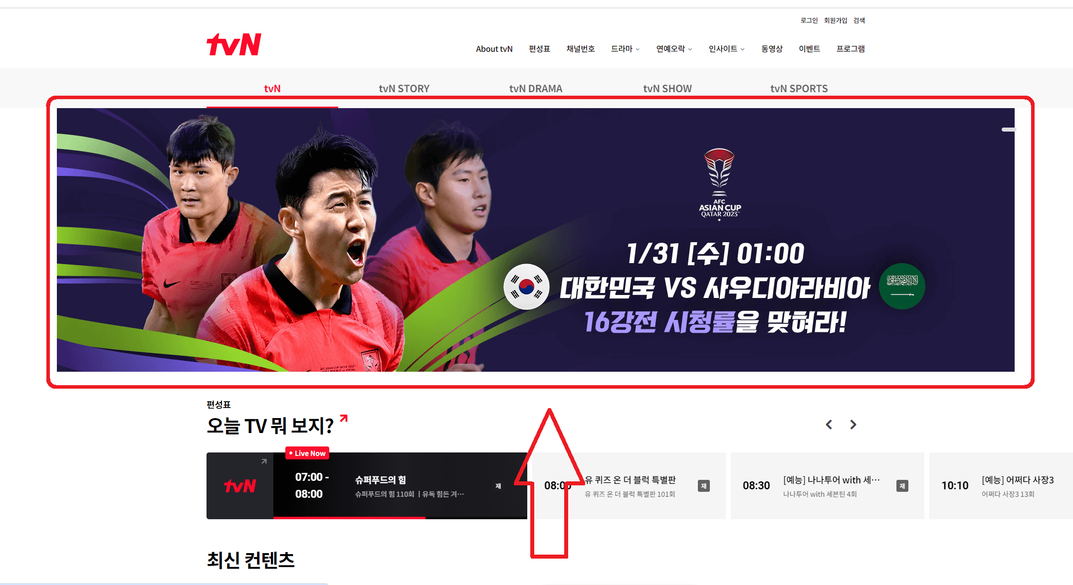 TVN-메인화면
