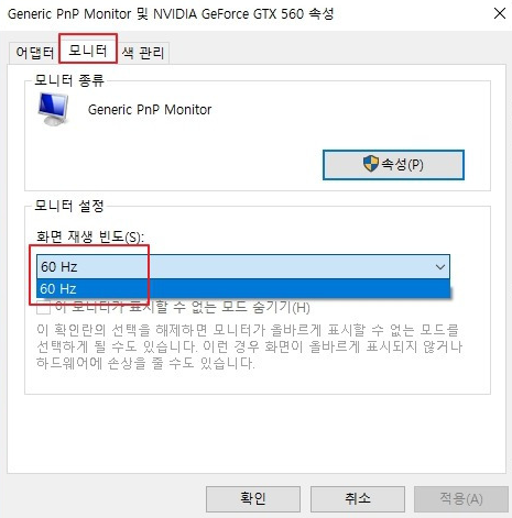 내 모니터 주사율 확인 방법4