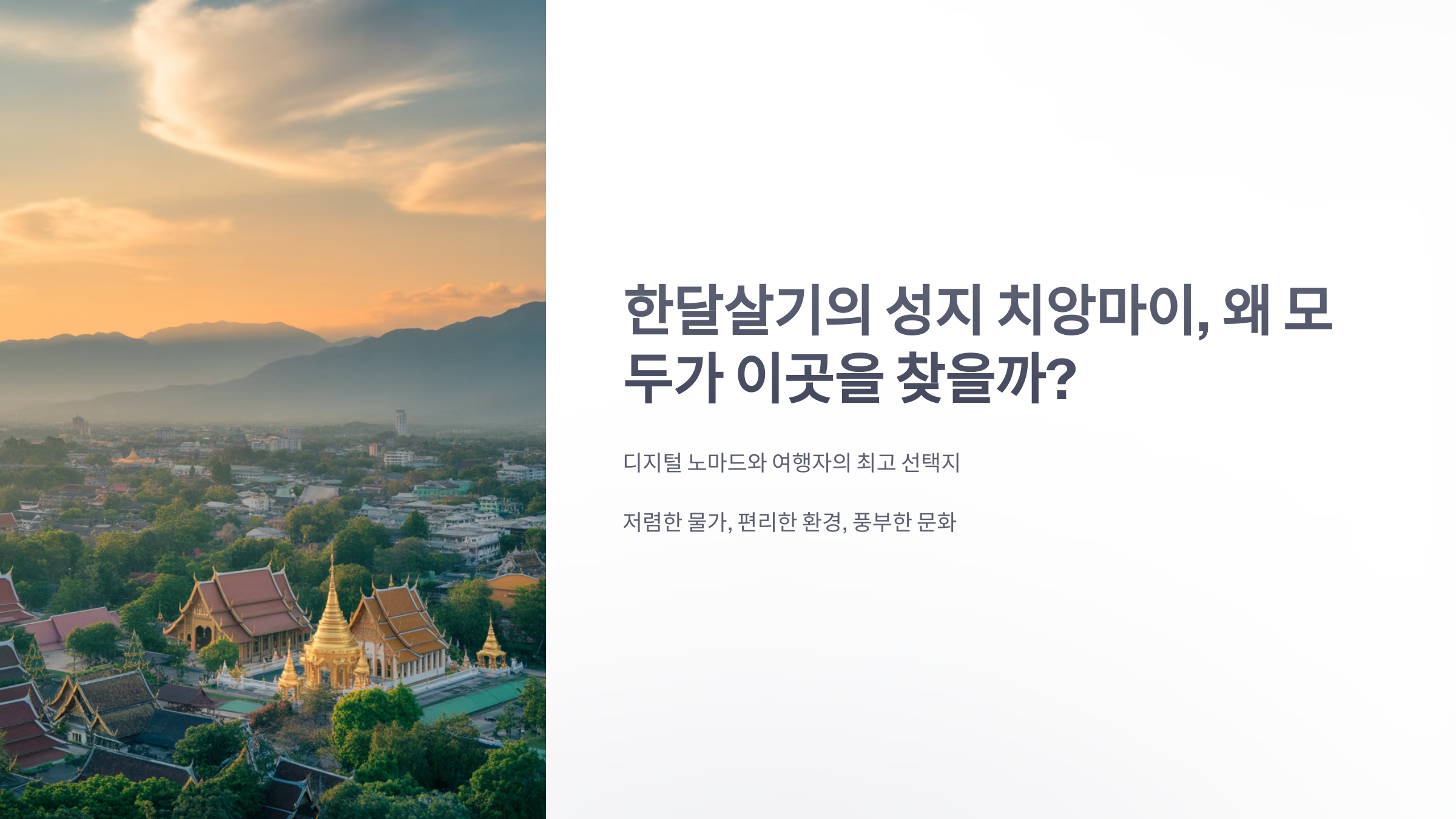 참조-한달살기의-성지-치앙마이-1