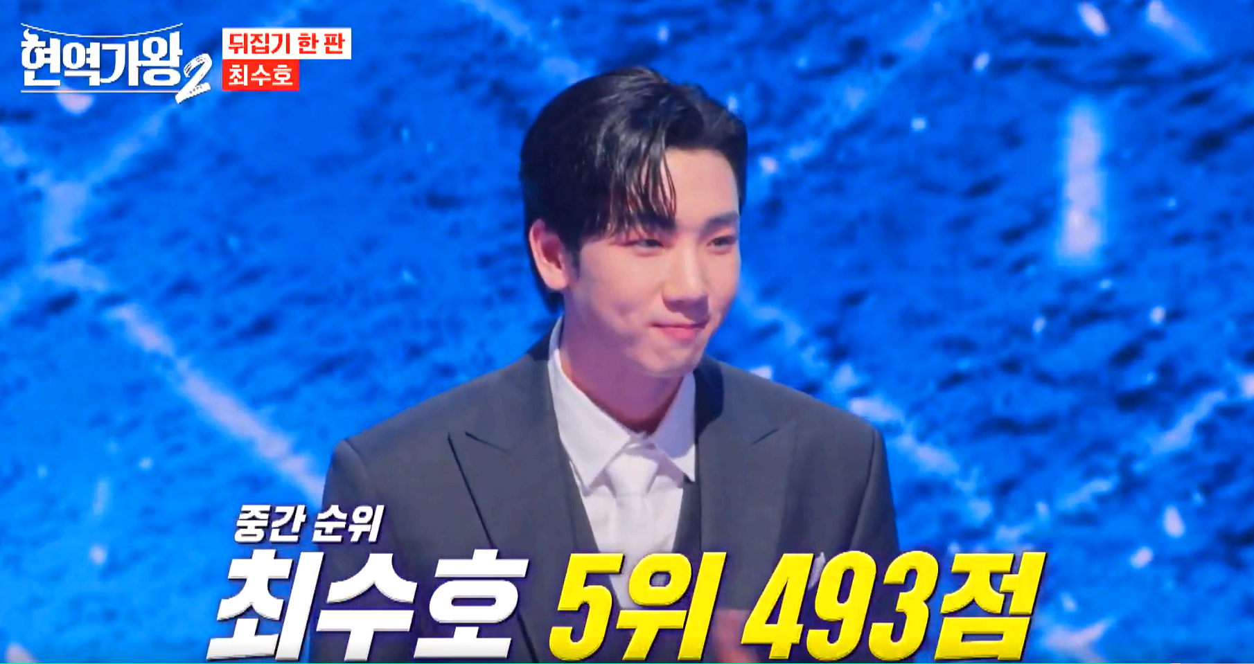 현역가왕 2