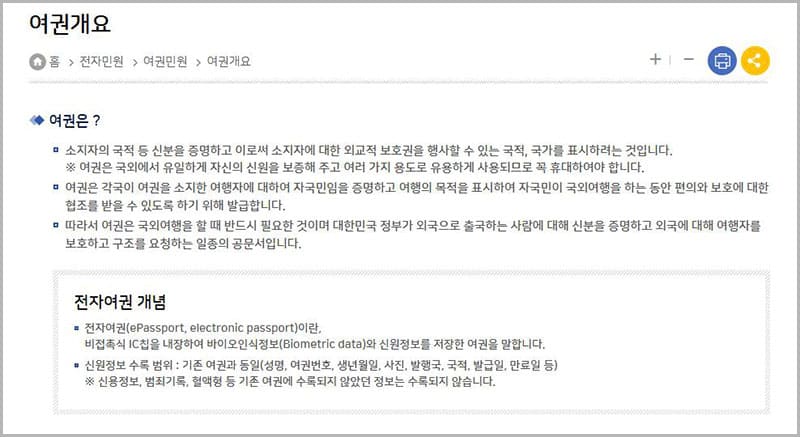 여권 발급 안내