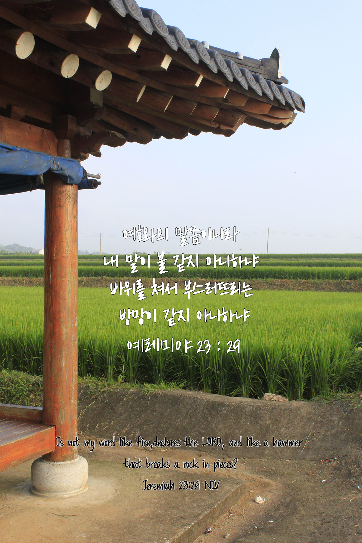 예레미야 23장