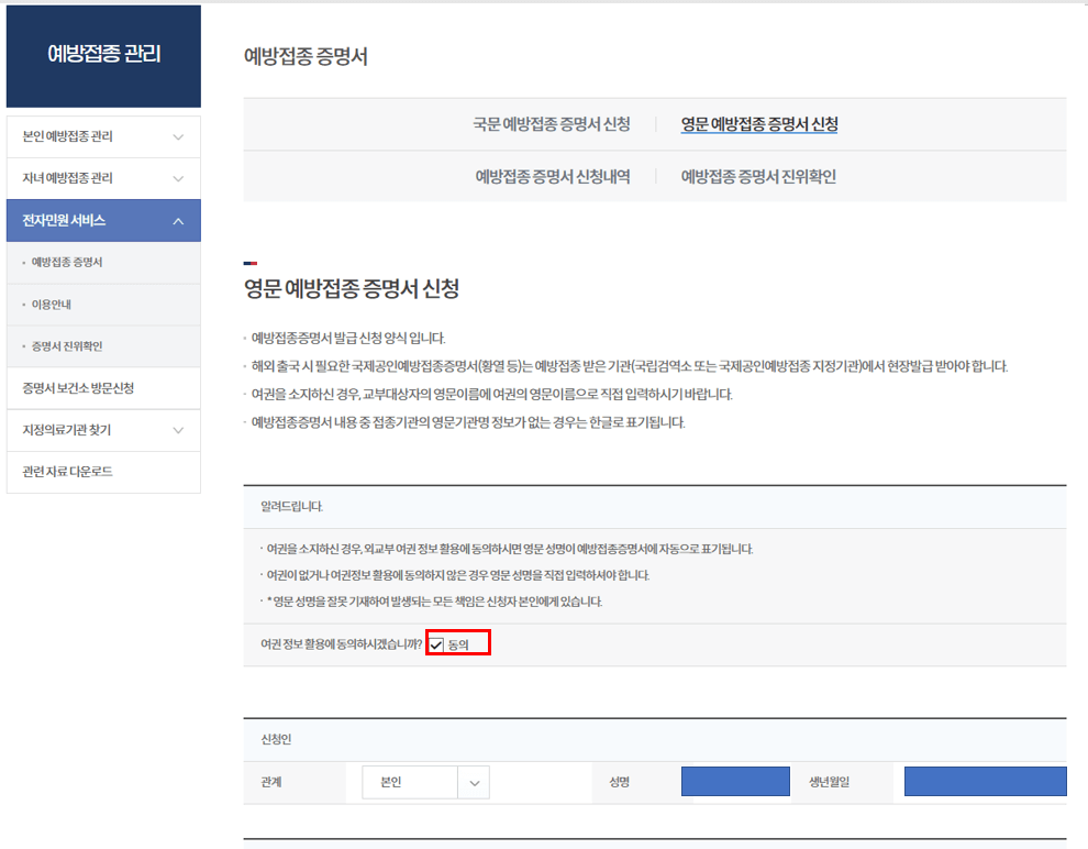 코로나19 백신접종증명서 발급받기