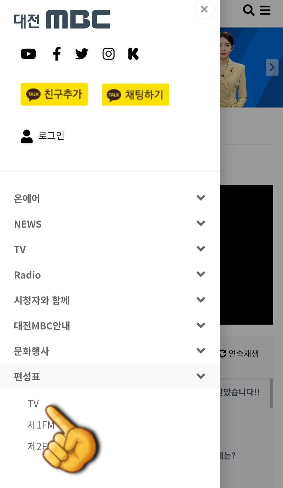 대전MBC-편성표-쉽게-확인하는-방법-안내-TV,-제1FM,-제2FM-중-원하는-것을-선택합니다