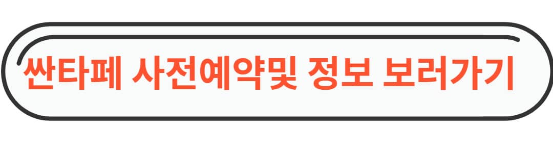 싼타페 사전예약