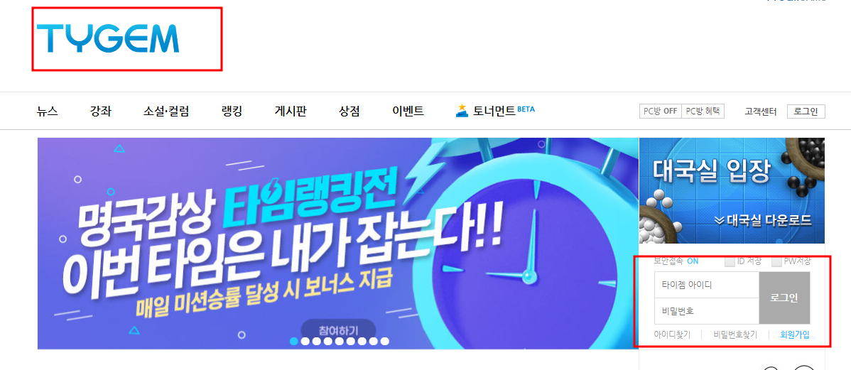 타이젬 홈페이지