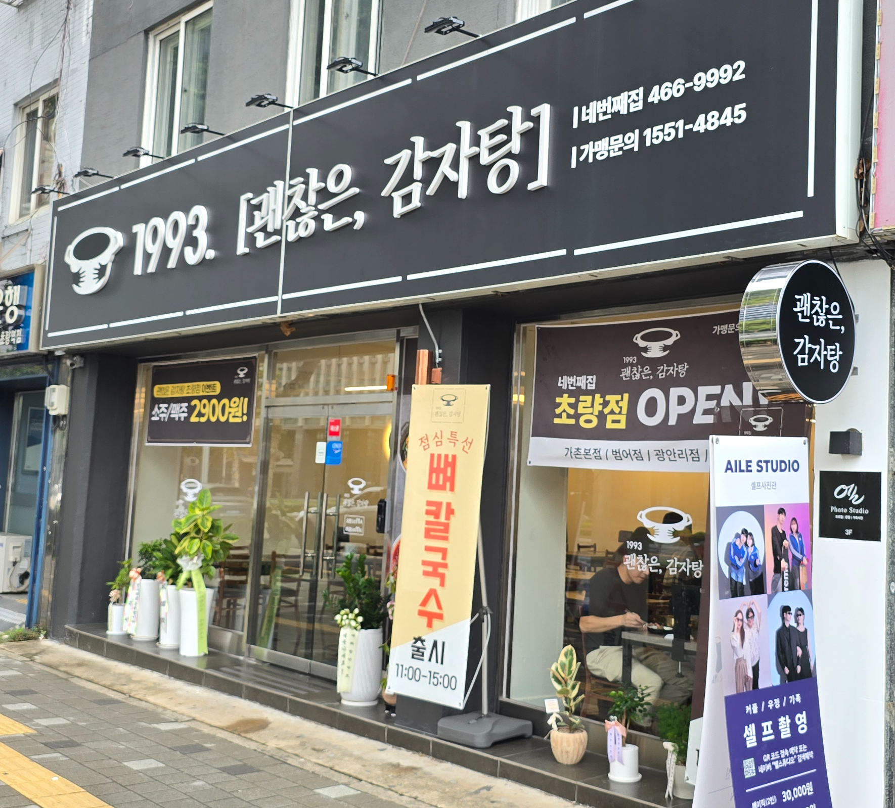 괜찮은감자탕 입구