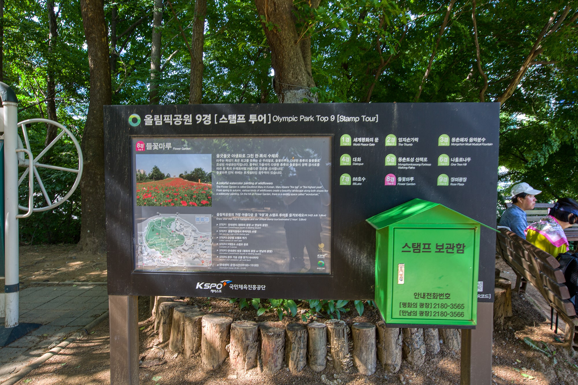 올림픽공원 8경 들꽃마루