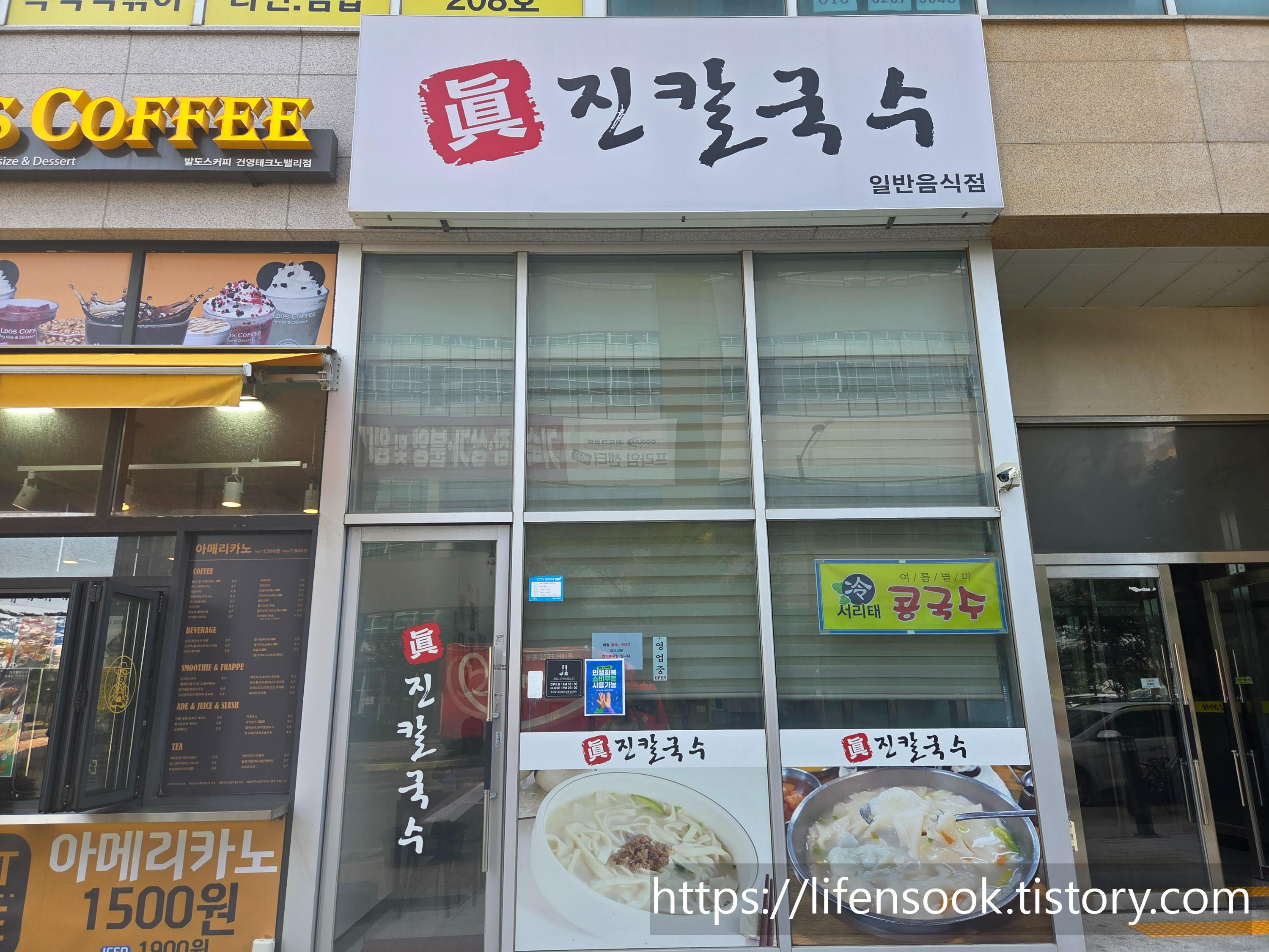 진칼국수 외관 1