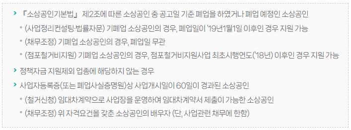 희망리턴패키지 원스톱폐업지원