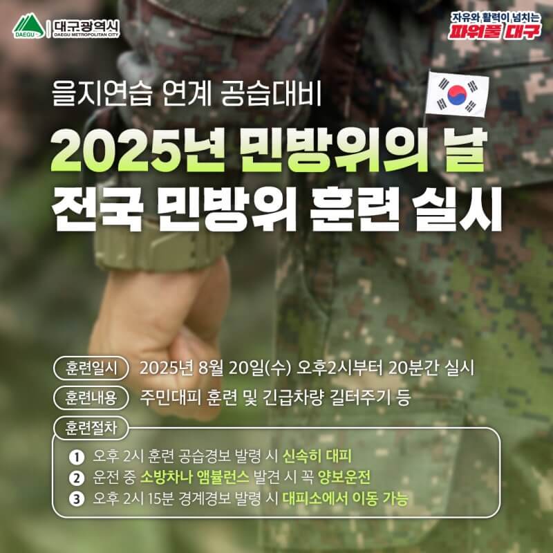 민방위 훈련