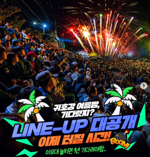 횡성 썸머 나잇 페스타