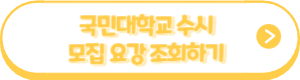 모집요강