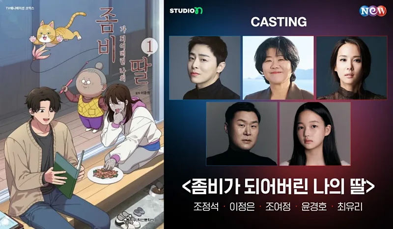 좀비가 되어버린 나의 딸