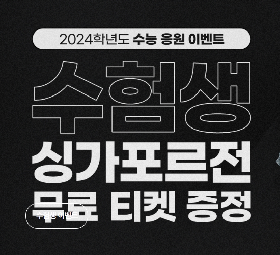 대한민국 싱가포르 축구 티켓