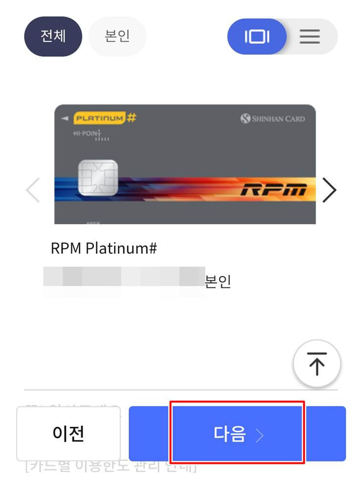 신한카드 모바일앱 사용법3