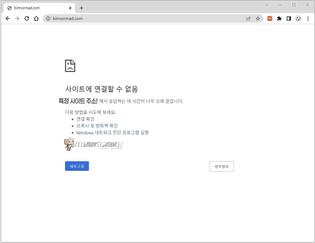 사이트에 연결할 수 없음 에러