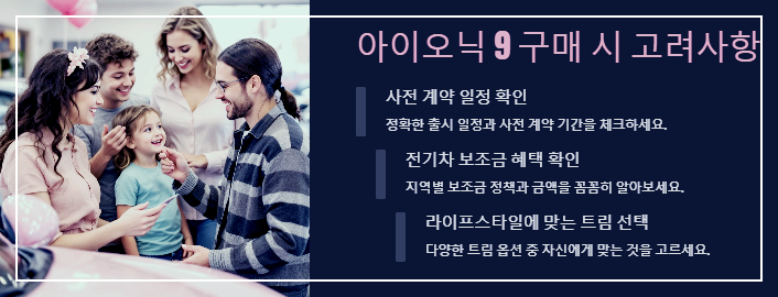 아이오닉 9 구매 시 고려사항