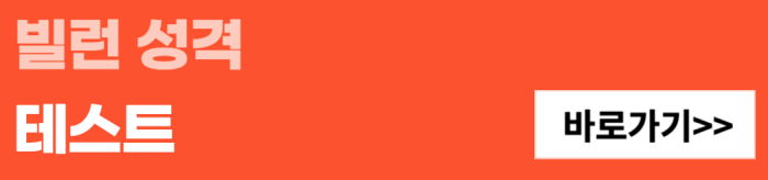 빌런-성격-테스트